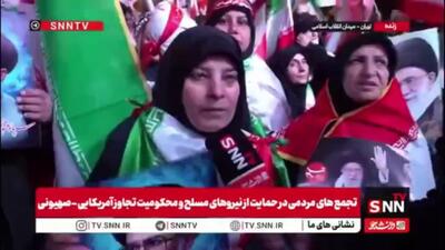  شهروند حاضر در اجتماع مردمی در گفتگو با SNNTV: ترامپ به دلیل شکست در میدان نظامی  چاره ایی جز تهدید ندارد