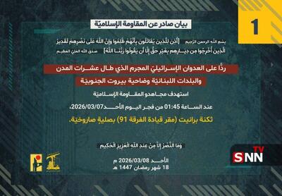  حزب‌الله مقر فرماندهی لشکر ۹۱ اسرائیل را هدف قرار داد