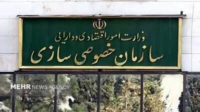  عرضه و واگذاری سهام تعدادی از شرکت‌های متعلق به دولت