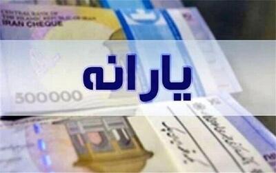  یارانه زودتر از موعد همیشگی واریز شد