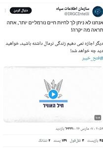  هشدار سازمان اطلاعات سپاه به خلبانان اسرائیل