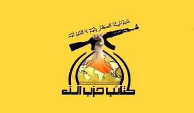  حزب‌الله عراق انتخاب رهبر جدید ایران را تبریک گفت