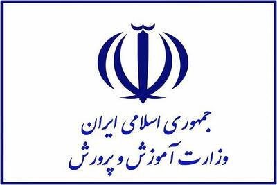  آموزش و پرورش اطلاعیه‌ای مهم صادر کرد
