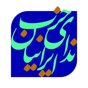  حزب ندای ایرانیان بیانیه داد