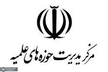  بیعت حوزه‌های علمیه با آیت‌الله سید مجتبی خامنه‌ای