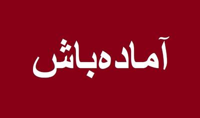  فوری/ پالایشگاه بزرگ نفتی وضعیت اضطراری اعلام کرد