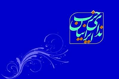 اطلاعیه حزب ندای ایرانیان درباره انتخاب رهبر سوم انقلاب
