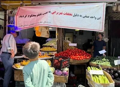  بازرسی و نظارت بر واحدهای صنفی آذربایجان شرقی در قالب ۷۰ تیم گشت مشترک