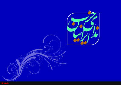  حزب ندای ایرانیان: انتخاب رهبر جدید نشان داد بن‌بست وجود ندارد