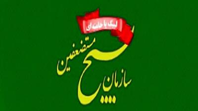  بیانیه سازمان بسیج مستضعفین در بیعت با ولایت