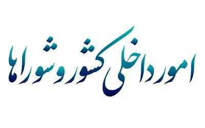  کمیسیون امور داخلی: امروز زمان اتحاد و تجدید قواست