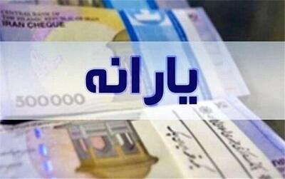  یارانه زودتر از موعد همیشگی واریز شد
