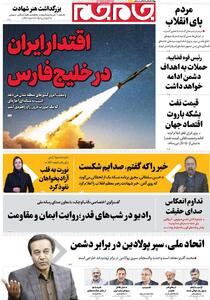  صفحات نخست‌روزنامه ها‌ی یکشنبه‌۱۷ اسفندماه