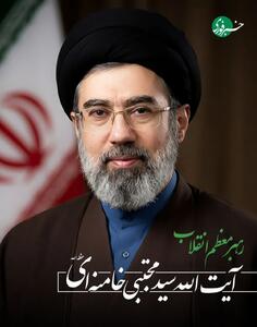  حضرت آیت الله سید مجتبی خامنه ای رهبر معظم انقلاب شدند