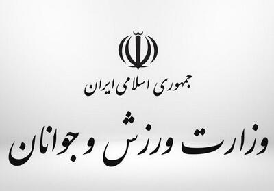  پیام تشکر وزارت ورزش و جوانان از مجلس خبرگان رهبری