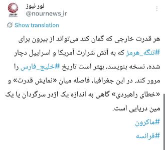  قمار خطرناک فرانسه با ورود نظامی به تنگه هرمز