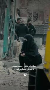  فیلم گریه های زن جوان در پی حملات آمریکایی - صهیونیستی به تهران / ترامپ گفته بود در خانه بمانید