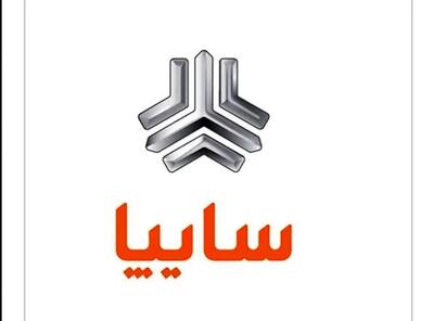  بیانیه گروه خودروسازی سایپا به‌مناسبت انتخاب سید مجتبی خامنه ای رهبر معظم انقلاب اسلامی