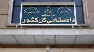  اتمام حجت دادستانی کل کشور: هرگونه همراهی با آمریکا و اسرائیل، مجازات مصادره اموال را دارد