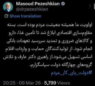  پزشکیان: اولویت ما همیشه معیشت مردم بوده است