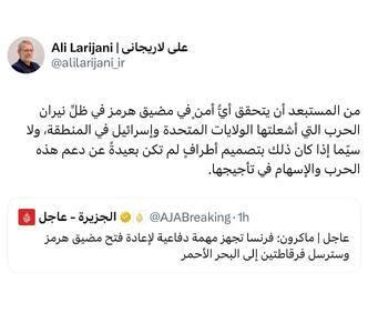  لاریجانی: بعید است با آتش جنگی که در منطقه ایجاد کرده‌اند امنیتی در تنگه هرمز شکل بگیرد