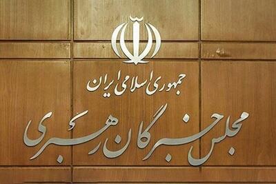  بیانیۀ مجلس خبرگان رهبری در تعیین سومین رهبر انقلاب اسلامی ایران + فیلم