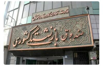  مرحله سوم تسویه پاداش پایان خدمت بازنشستگان حوزه سلامت تا اسفند ۱۴۰۳ ‌