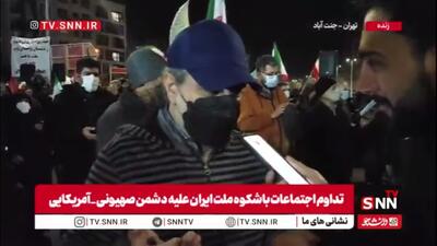  یکی از مردم حاضر در تجمعات در گفتگو با SNNTV: ترامپ آدم‌خوا غلط کرده که مردم را تهدیدکرده است