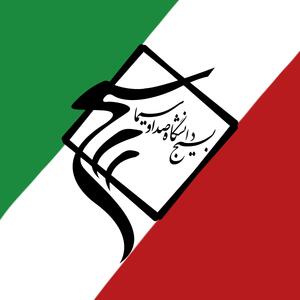  نور بیعتی نوین از مطلع دانشگاه صداوسیما
