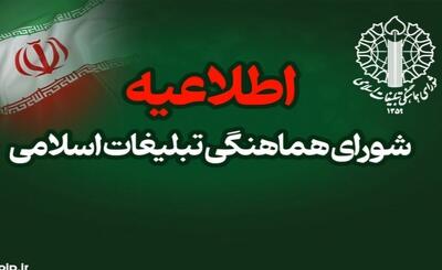  اجتماع سراسری میثاق با امام شهید امت و بیعت با رهبر منتخب؛ امروز ساعت ۱۵ در تهران و سراسر کشور