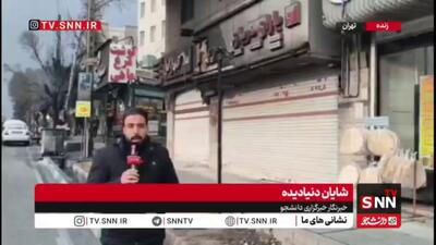 گزارش خبرنگار SNNTV از علت آتش سوزی بلوار کوهسار در منطقه شهران تهران