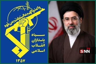  سپاه پاسداران آماده اطاعت کامل و جانفشانی اوامر الهی ولای فقیه زمان حضرت آیت‌الله سیدمجتبی خامنه ای است