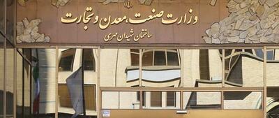  بسته حمایتی وزارت صمت