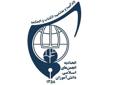  بیعت انجمن‌‌های اسلامی دانش‌آموزی با رهبر سوم انقلاب - تسنیم