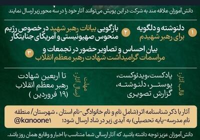  پویش نامه‌ای به رهبر شهیدم آغاز به کار کرد - تسنیم