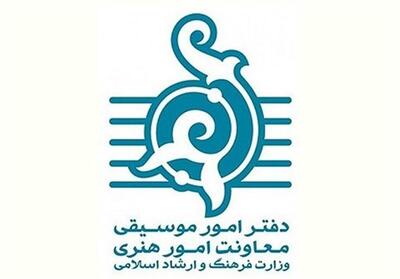  دعوت دفتر موسیقی برای تولید آثار هنری - تسنیم