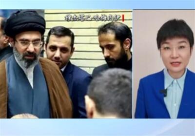  کارشناس چینی: انتخاب رهبر نشانه اراده ایران برای ادامه راه مقاومت است - تسنیم