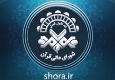  بیعت جامعه قرآنی کشور با رهبر انقلاب اسلامی - تسنیم