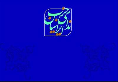 بیعت حزب ندای ایرانیان با آیت‌الله سید مجتبی خامنه‌ای - تسنیم