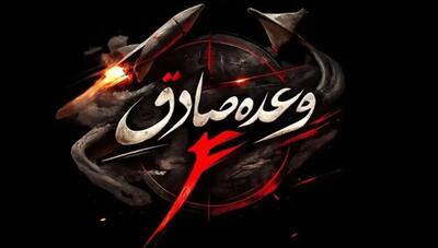  اجرای موج ۳۶ عملیات «وعده صادق ۴» علیه اهداف صهیونیستی و آمریکایی