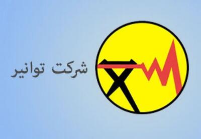 توانیر: برق مناطق آسیب‌دیده تهران و البرز وصل شد