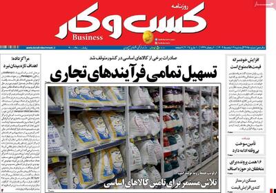  صفحه اول روزنامه های اقتصادی ۱۹ اسفند ۱۴۰۴