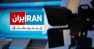  ایران اینترنشنال؛ اتاق عملیات رسانه‌ای علیه امنیت ملی ایران/ سقوط نزدیک است