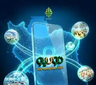  صدور 38 همت «نوی پو» توسط بانک کشاورزی/ همت جهادی برای تداوم امنیت غذایی