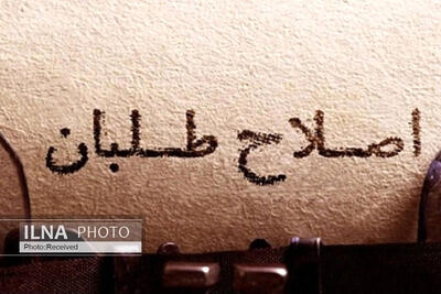  پیام شورای هماهنگی احزاب اصلاح طلب ایران در پی انتخاب رهبر جدید