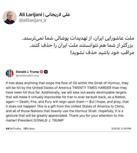  پاسخ لاریجانی به ترامپ