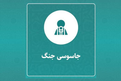  چطور فعالیت همکاری‌کنندگان با رژیم صهیونیستی را گزارش دهیم؟+ تصویر