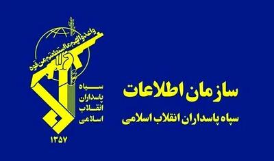  اطلاعیه  مهم از سازمان اطلاعات سپاه درباره  دستگیری تعدادی از عوامل و عناصر وطن‌فروش