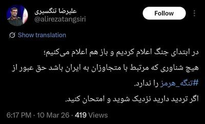  فرمانده نیروی دریایی سپاه: اگر تردید دارید نزدیک شوید و امتحان کنید | عبور از تنگه هرمز ممنوع