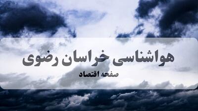  پیش بینی وضعیت آب و هوا خراسان رضوی فردا سه شنبه ۱۹ اسفند ماه ۱۴۰۴ + هواشناسی مشهد فردا + وضعیت هوای فردا مشهد